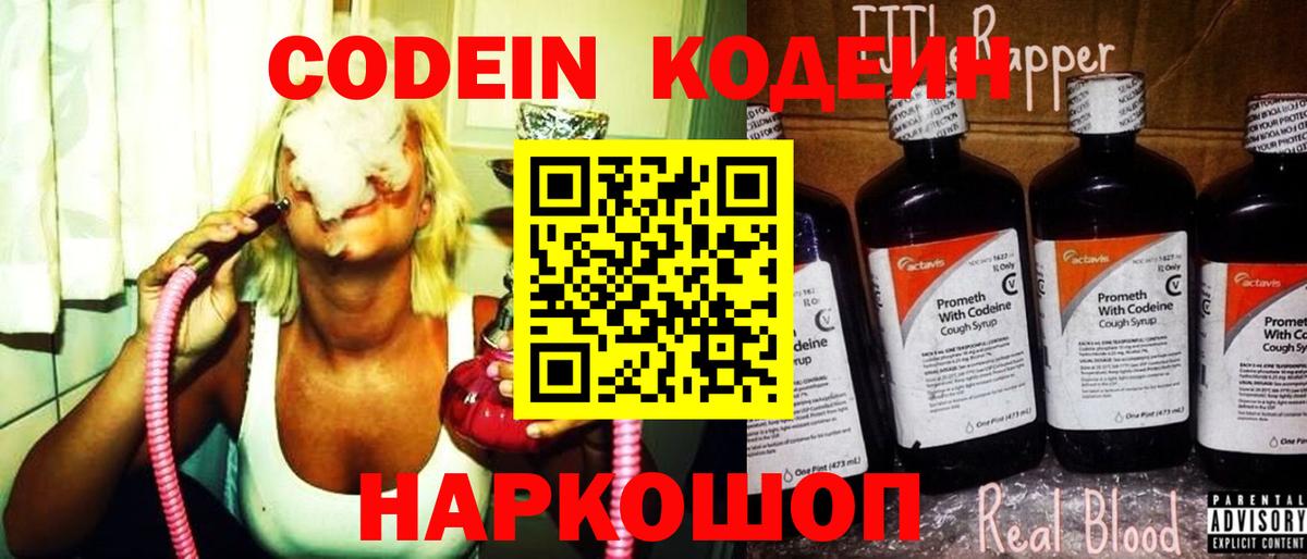 где купить   Вход с VPN  Сосновый Бор  Codein Purple Drank 
