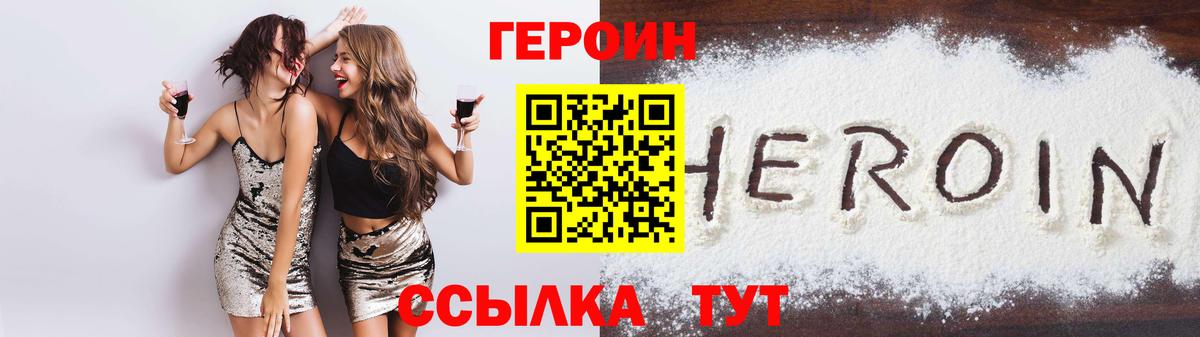 Героин  ГЕРОИН белый  Вход с VPN  Сосновый Бор 