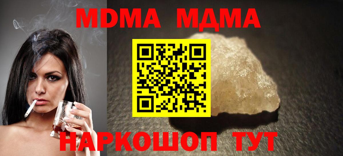 МДМА  MDMA crystal  Вход с VPN  МДМА молли  Сосновый Бор 